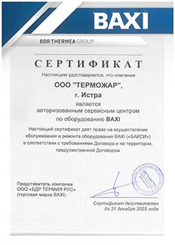 авторизованный сервисный центр по оборудованию Baxi