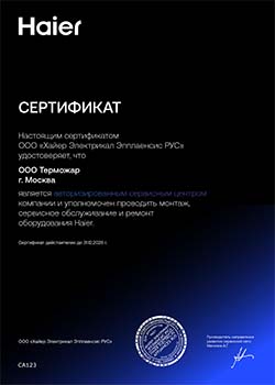 авторизованный сервисный центр Haier