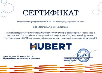 авторизованный сервисный центр HUBERT