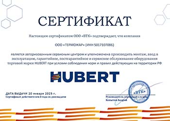 авторизованный сервисный центр по оборудованию HUBERT