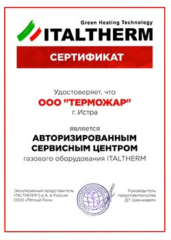 авторизованный сервисный центр по оборудованию Italtherm