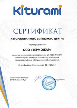 авторизованный сервисный центр по котлам Kiturami