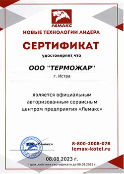 авторизованный сервисный центр Лемакс