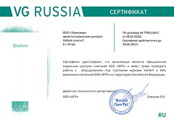 авторизованный сервисный центр Vaillant