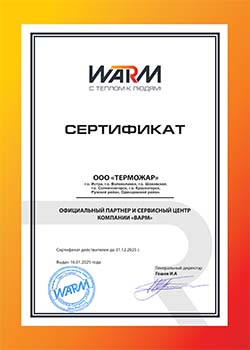 авторизованный сервисный центр Warm